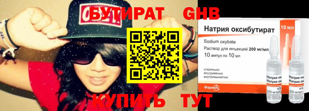 Бутират 99%  Вход с VPN  БУТИРАТ  Белгород 