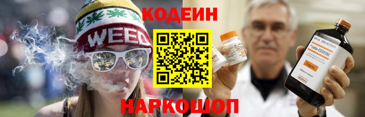 Белгород  Codein Purple Drank  Кодеиновый сироп Lean Purple Drank  Вход с VPN 