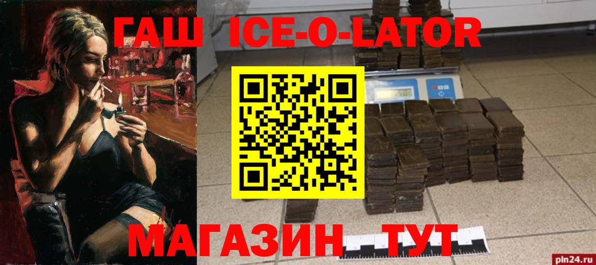 ГАШИШ Ice-O-Lator  Гашиш гарик  Вход с VPN  Белгород 