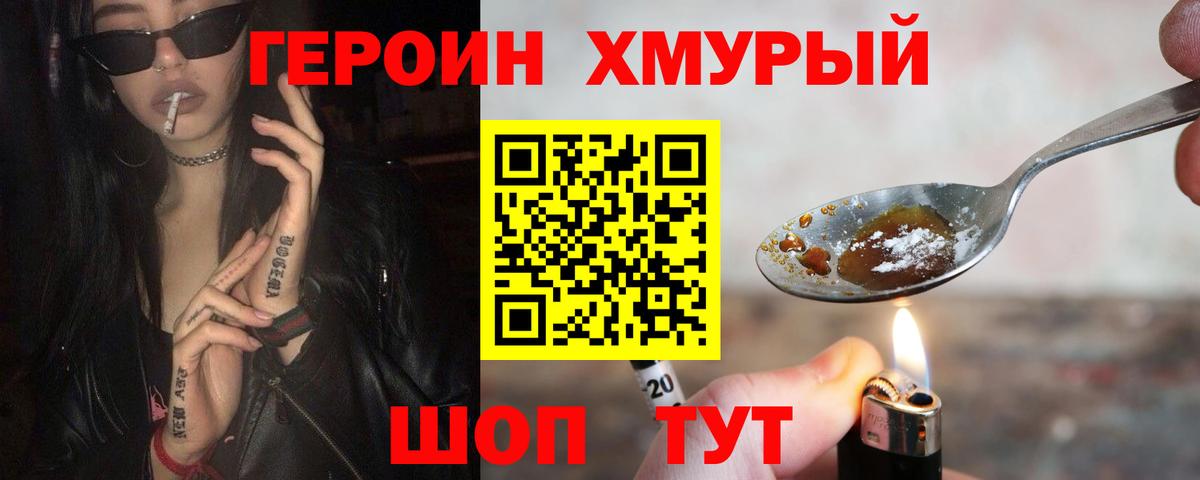 ГЕРОИН афганец Белгород