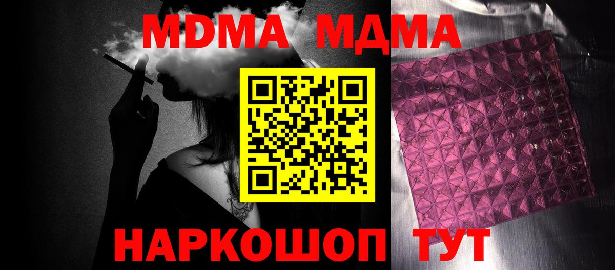 МДМА VHQ  Вход с VPN  МДМА кристаллы  Белгород 