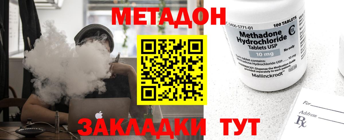 Белгород      Вход с VPN  МЕТАДОН кристалл  МЕТАДОН VHQ 