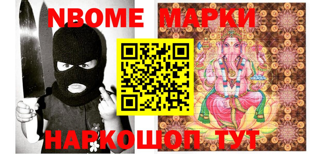 Марки 25I-NBOMe 1,5мг Белгород